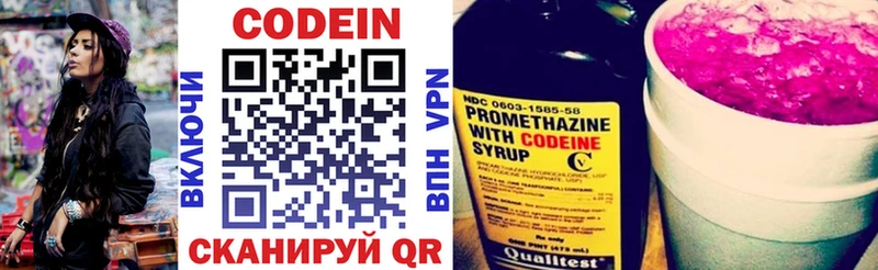 где можно купить Пойковский Codein напиток Lean (лин)